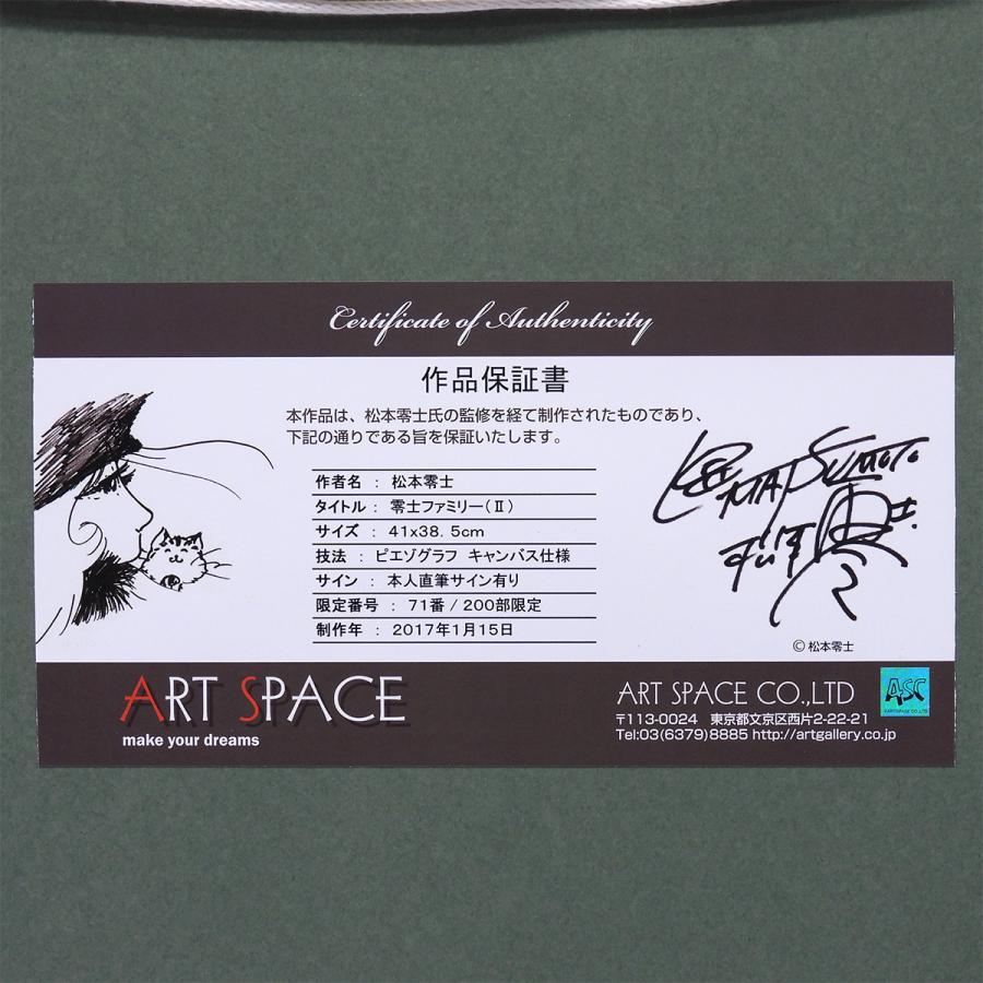 松本零士 零士ファミリー 人物画 作家直筆サイン 保証書付 銀河鉄道999