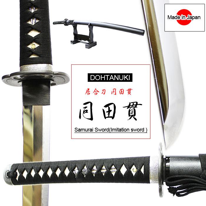 居合刀 同田貫 どうたぬき ドウタヌキ 居合仕様 居合い katana samurai