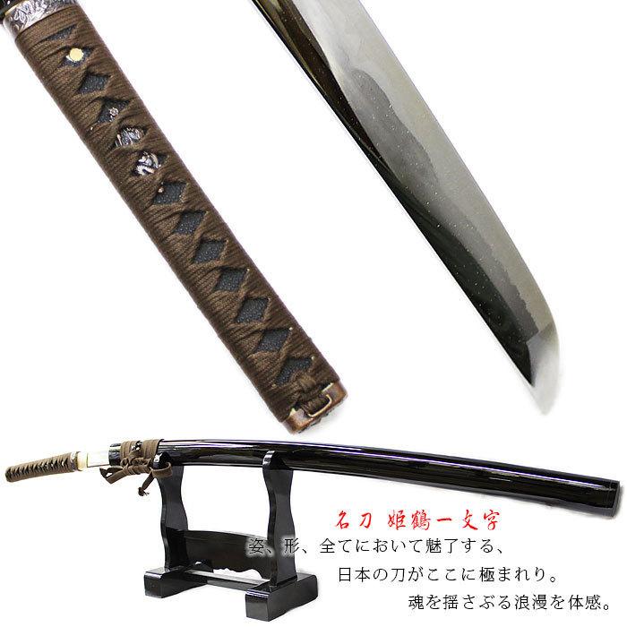 名刀姫鶴一文字 上杉謙信 上杉景勝 居合仕様 居合い katana samurai 侍