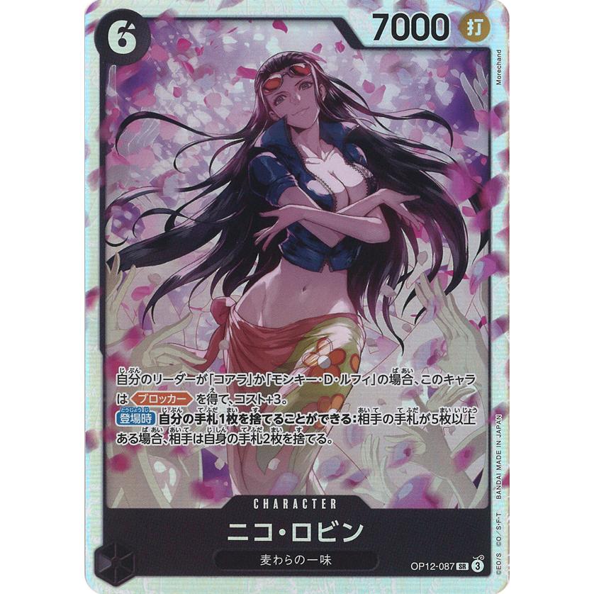 ONE PIECEカードゲーム ニコ・ロビン SR OP12-087 ワンピースカード