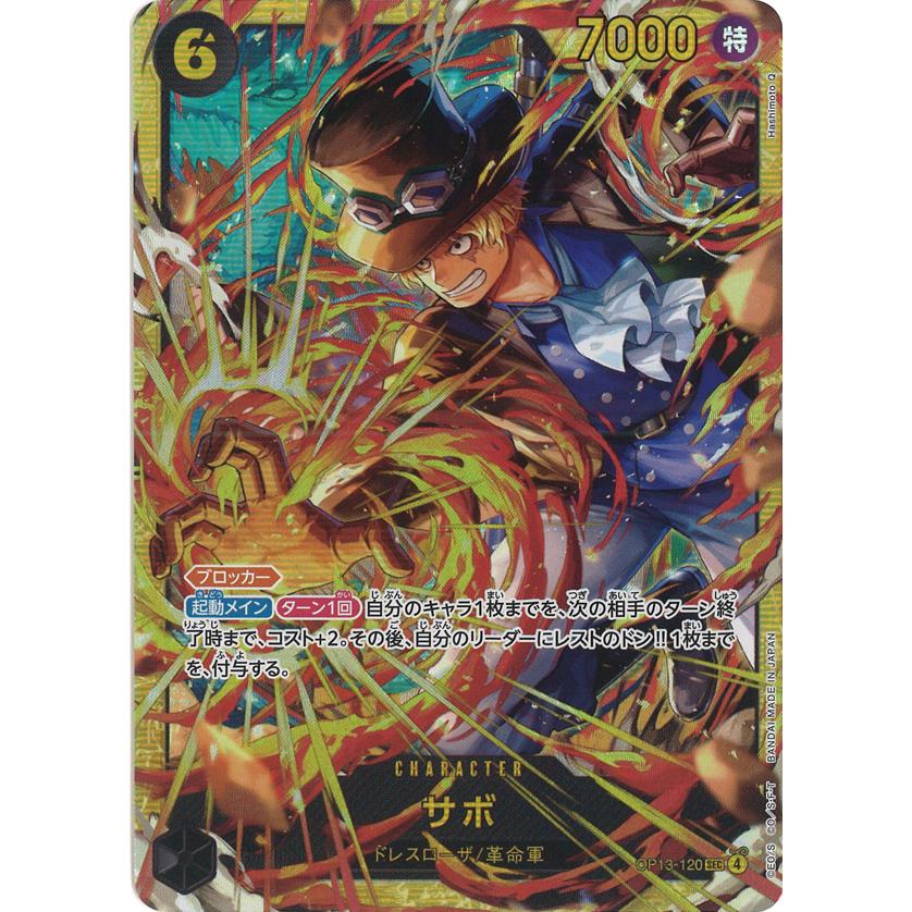 ONE PIECEカードゲーム サボ SEC OP13-120 ワンピースカードゲーム