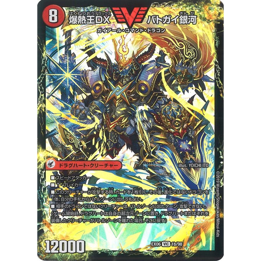 デュエル・マスターズ 爆銀王剣 バトガイ刃斗〔爆熱王DX バドガイ銀河