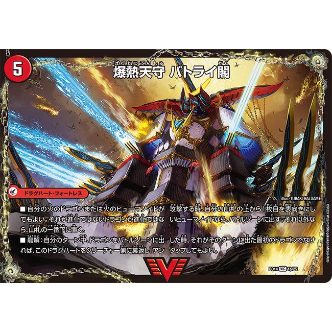 デュエル・マスターズ 爆熱剣 バトライ刃〔爆熱天守 バトライ閣〕 VIC