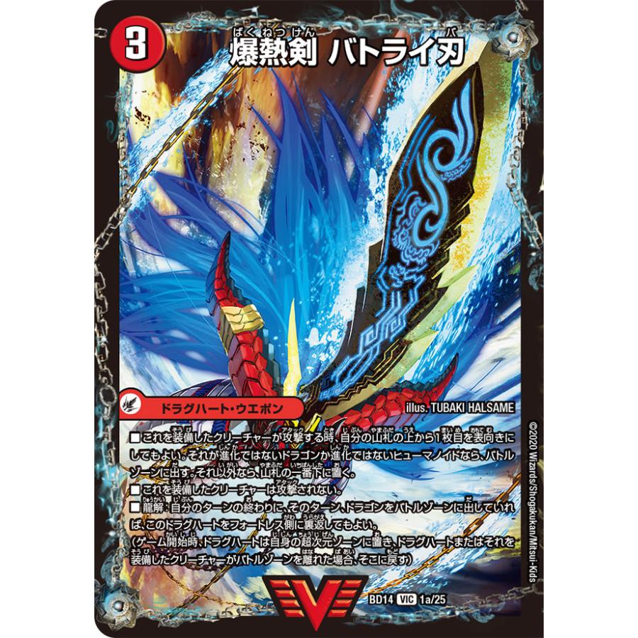 デュエル・マスターズ 爆熱剣 バトライ刃〔爆熱天守 バトライ閣〕 VIC
