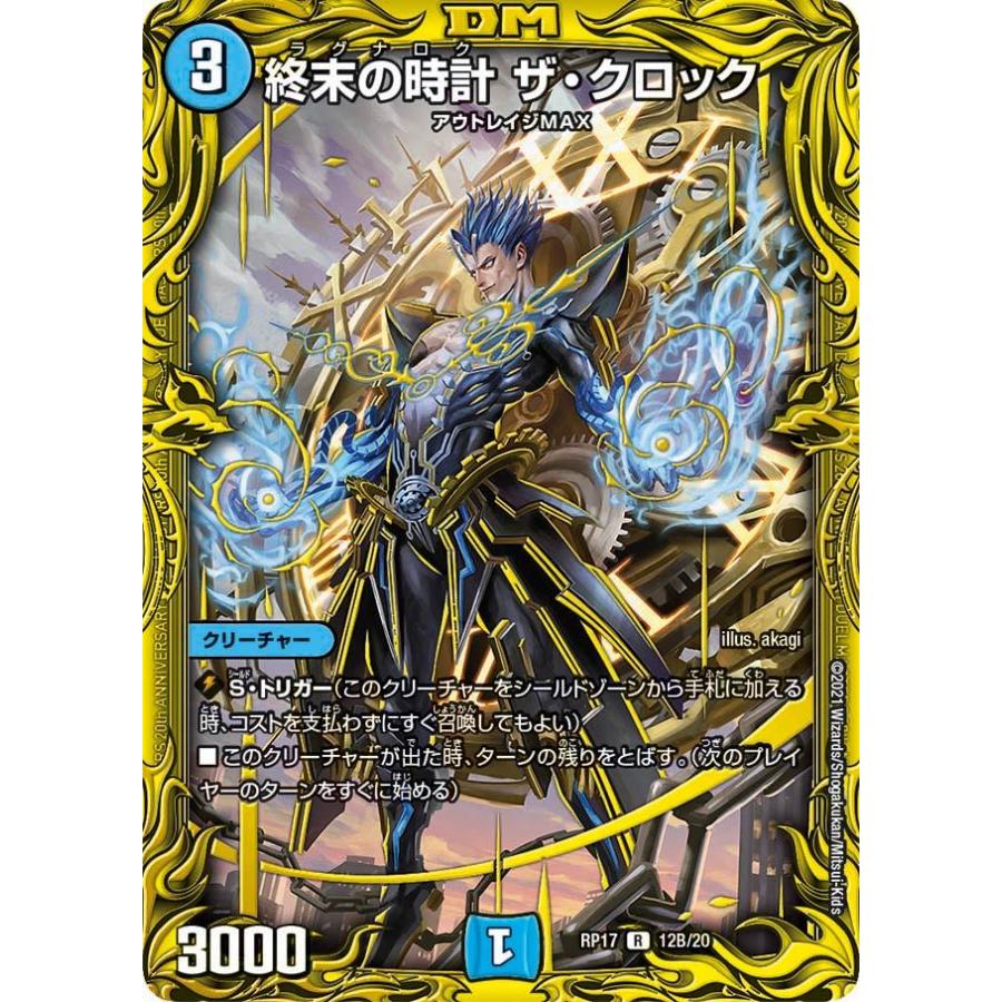 デュエル・マスターズ 終末の時計 ザ・クロック R水 RP17 12B/20
