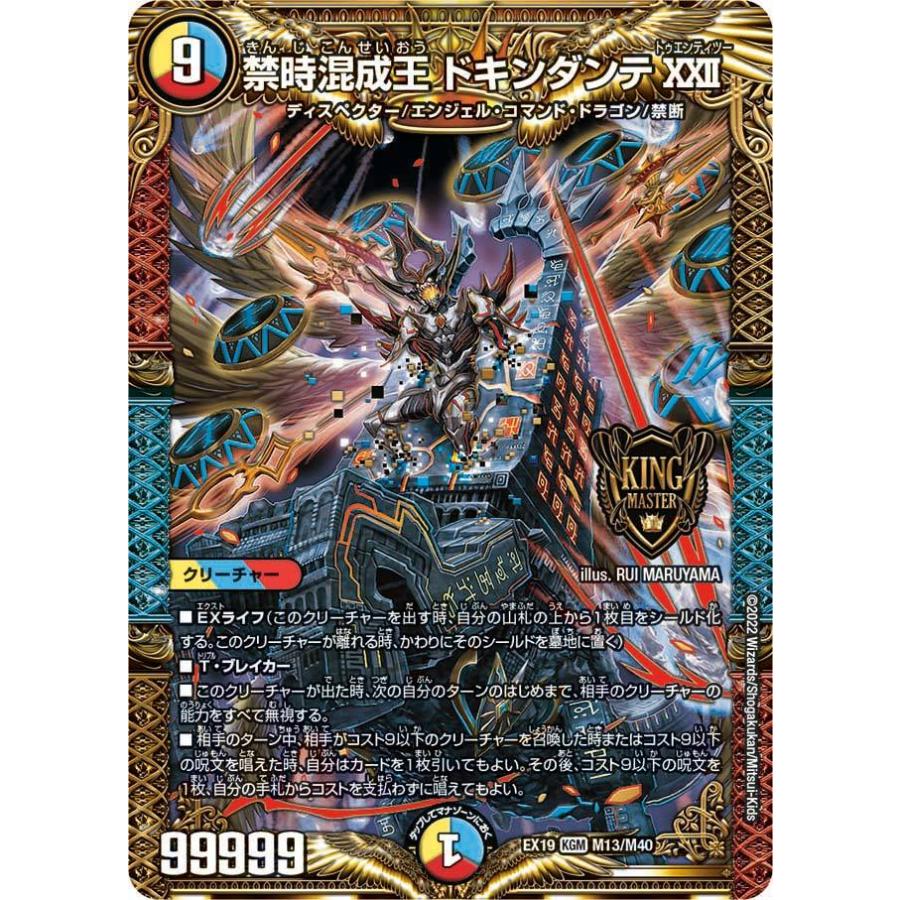 デュエル・マスターズ 禁時混成王 ドキンダンテXXII KGM多色 EX19 M13