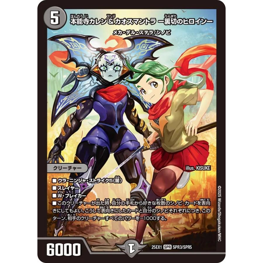 デュエル・マスターズ 本能寺カレン&カオスマントラ -裏切のヒロイン