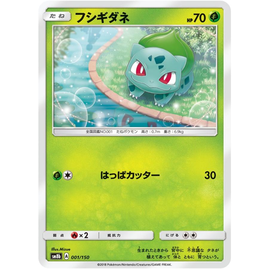 ポケモンカードゲーム フシギダネ SM8b 001/150 : GAME38JAPAN - 通販