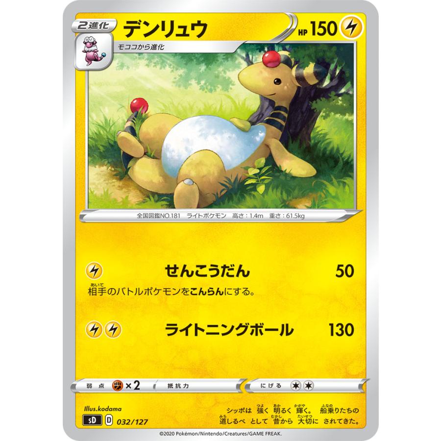 ポケモンカードゲーム デンリュウ sD 032/127 : GAME38JAPAN - 通販