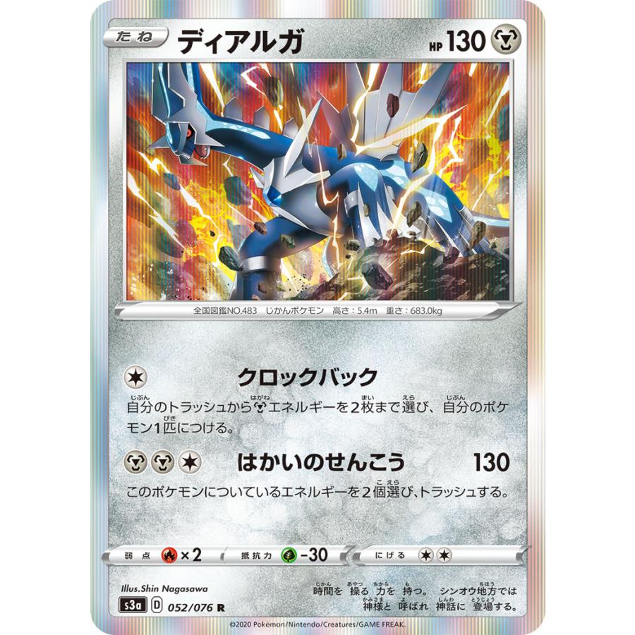 ポケモンカードゲーム ディアルガ R s3a 052/076 ポケモンカード