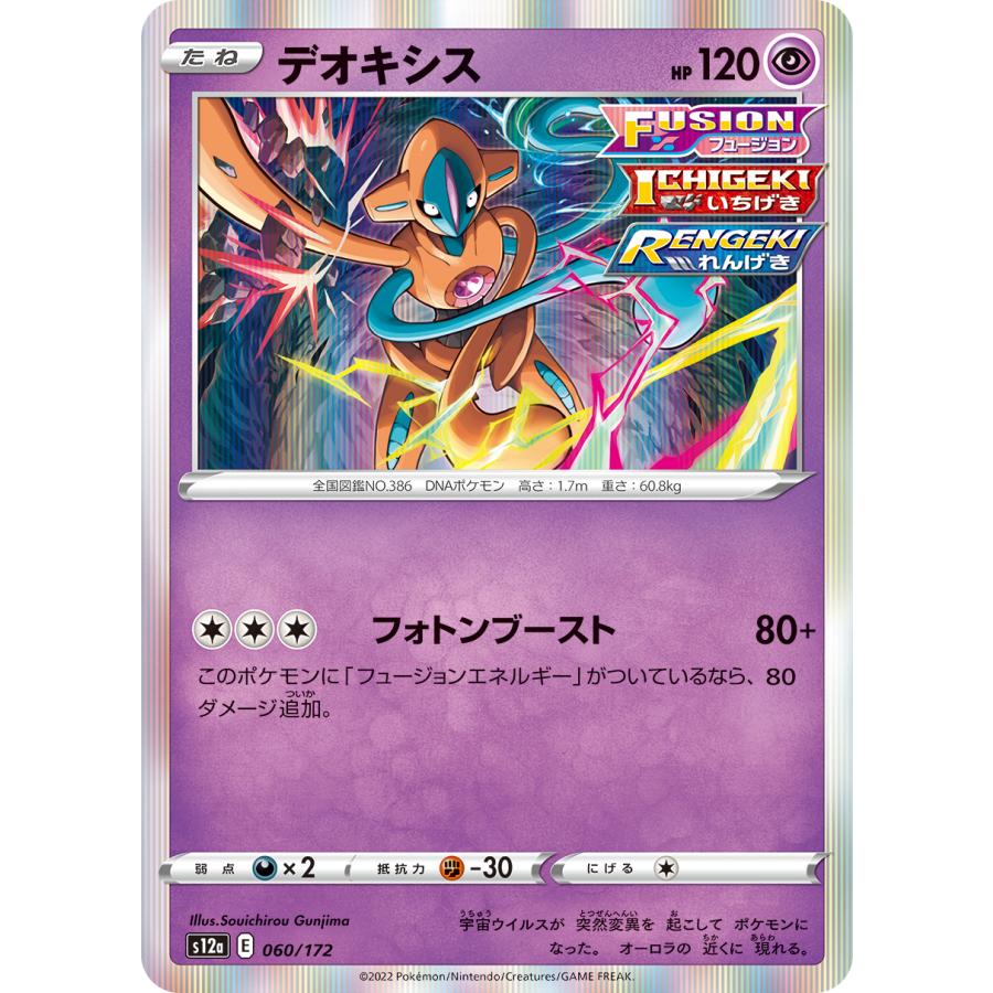 ポケモンカードゲーム デオキシス S12a 060/172 : GAME38JAPAN - 通販