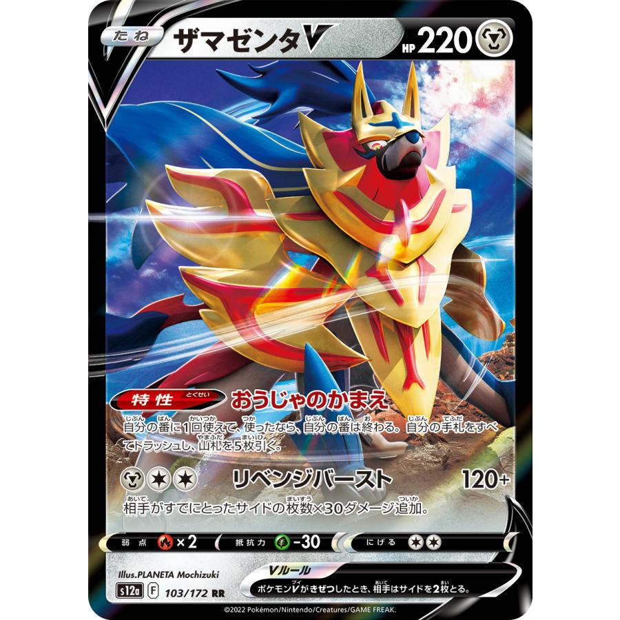 ポケモンカードゲーム ザマゼンタV RR S12a 103/172 : GAME38JAPAN