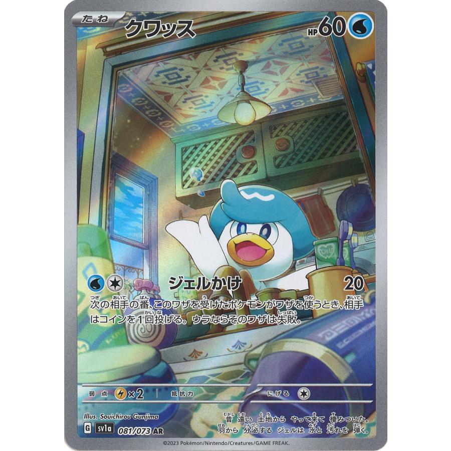 ポケモンカードゲーム クワッス AR sv1a 081/073 : GAME38JAPAN - 通販
