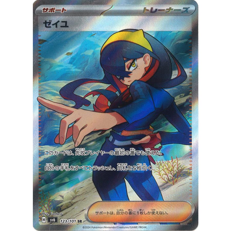 ポケモンカードゲーム ゼイユ SR sv6 123/101 : GAME38JAPAN - 通販