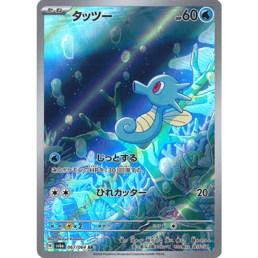 ポケモンカードゲーム タッツー AR sv6a 067/064 : GAME38JAPAN - 通販