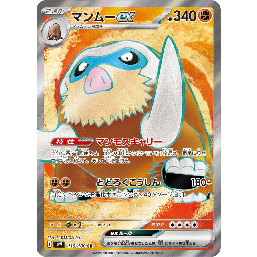 ポケモンカードゲーム マンムーex SR sv9 116/100 : GAME38JAPAN