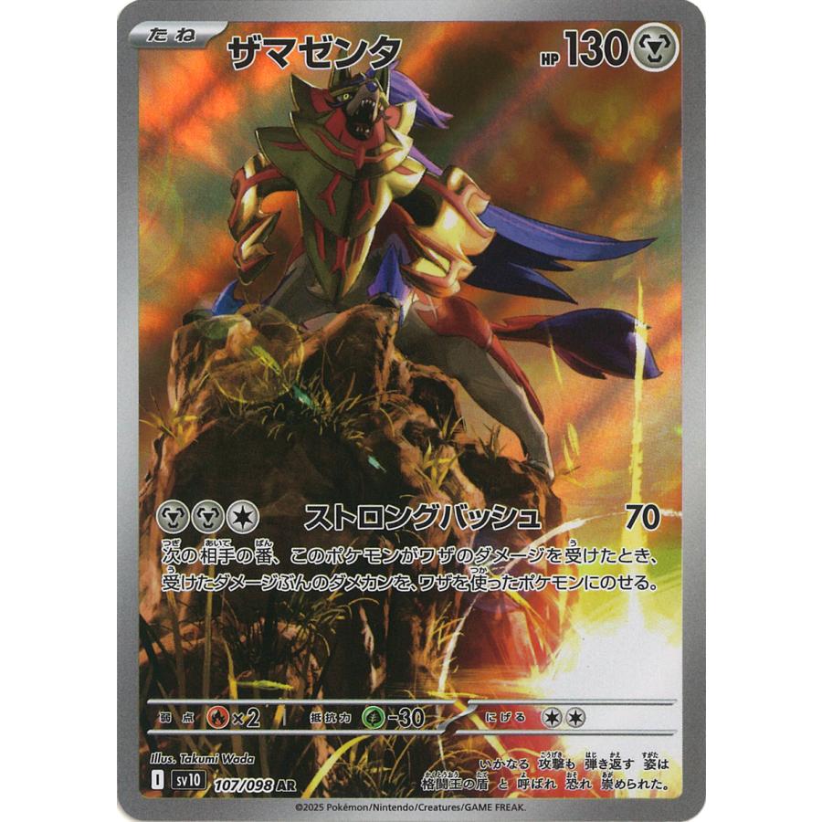 ポケモンカードゲーム ザマゼンタ AR sv10 107/098 : GAME38JAPAN