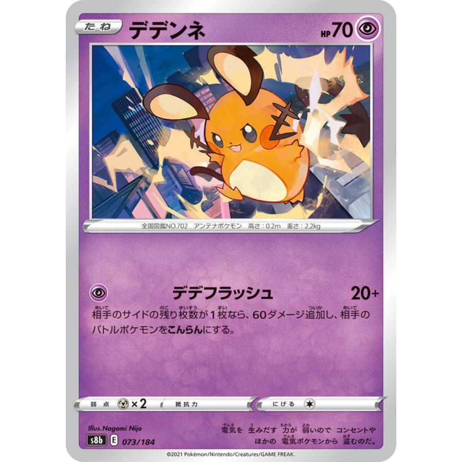 ポケモンカードゲーム デデンネ s8b 073/184 : GAME38JAPAN - 通販