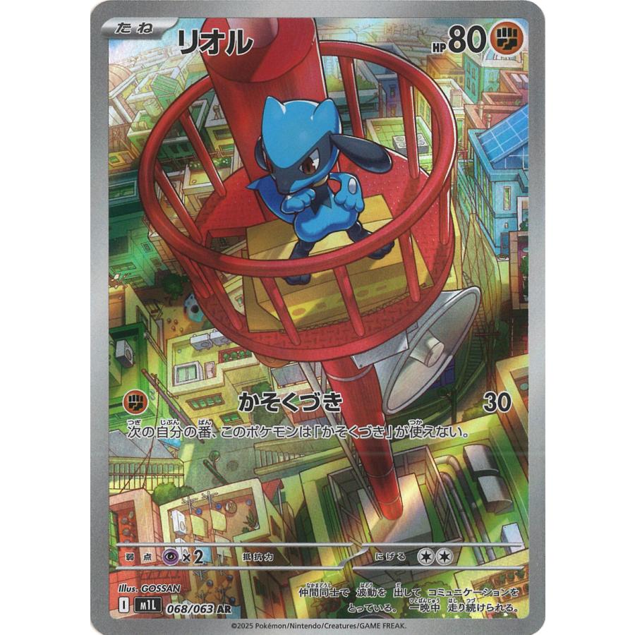 ポケモンカードゲーム リオル AR M1L 068/063 : GAME38JAPAN - 通販