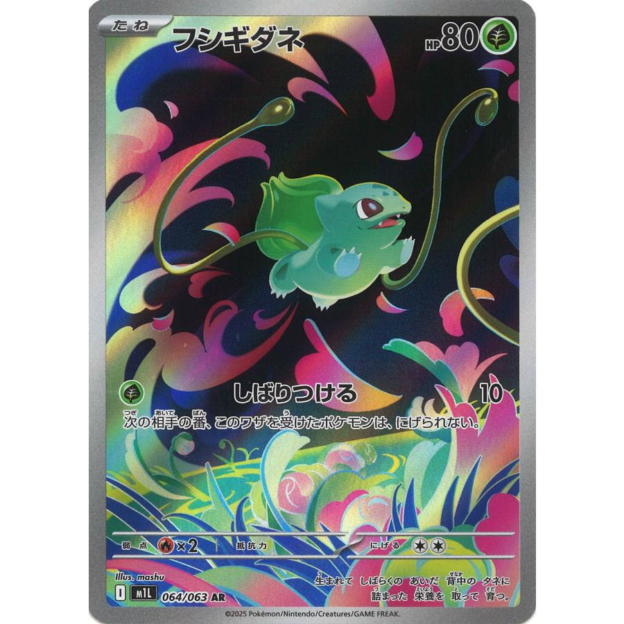 ポケモンカードゲーム フシギダネ AR M1L 064/063 : GAME38JAPAN
