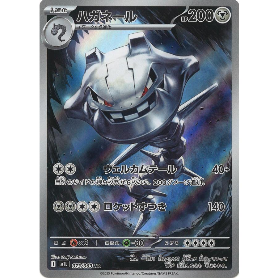 ポケモンカードゲーム ハガネール AR M1L 073/063 : GAME38JAPAN