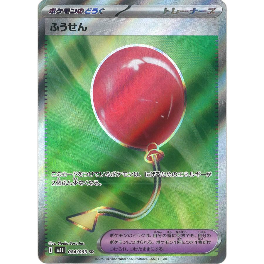 ポケモンカードゲーム ふうせん SR M1L 084/063 : GAME38JAPAN - 通販