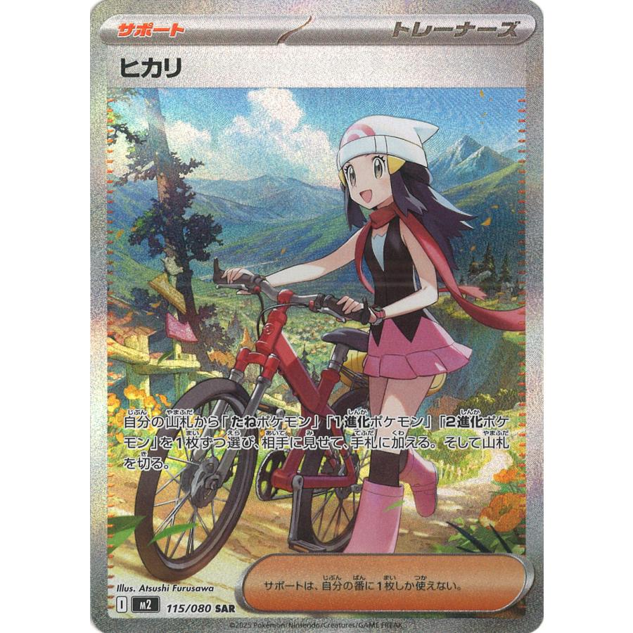ポケモンカードゲーム ヒカリ SAR M2 115/080 : GAME38JAPAN - 通販