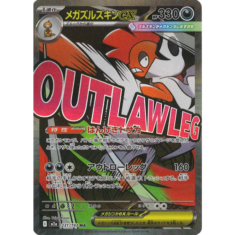 ポケモンカードゲーム メガズルズキンex MA M2a 231/193 : GAME38JAPAN