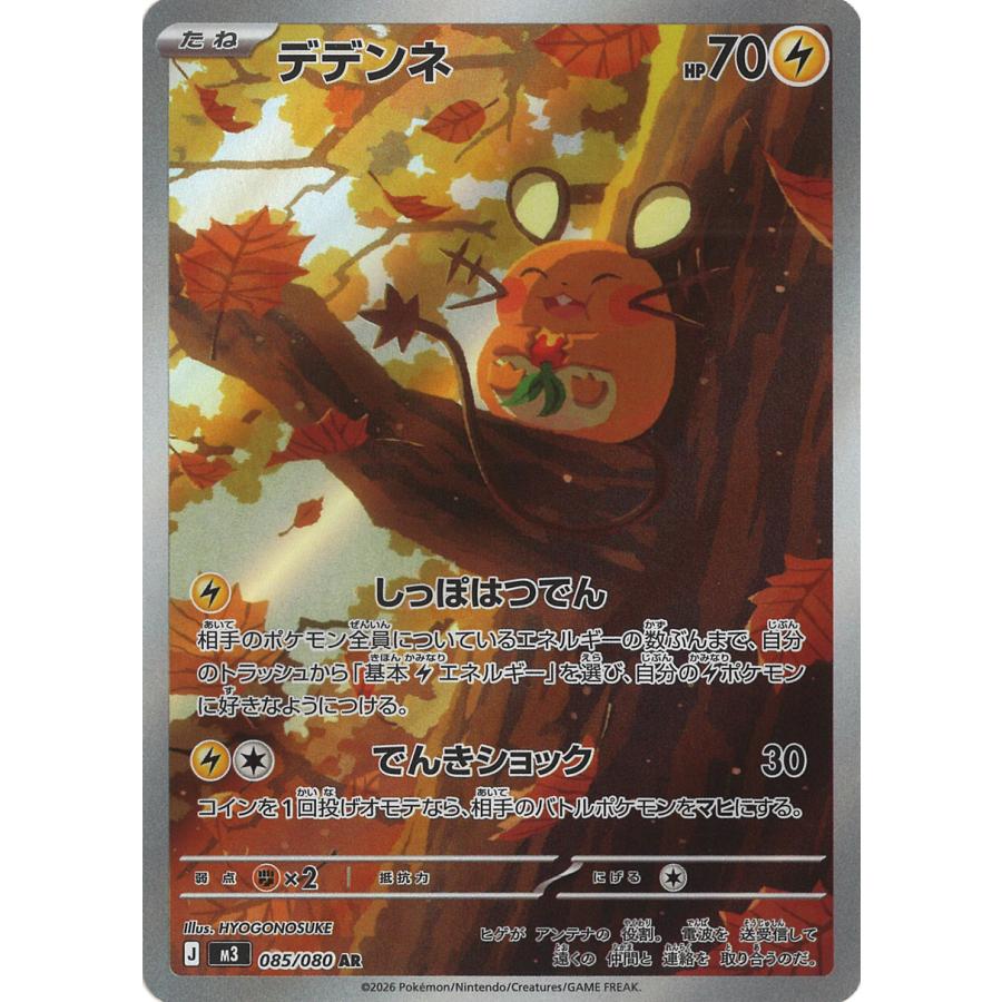 ポケモンカードゲーム デデンネ AR M3 085/080 : GAME38JAPAN - 通販