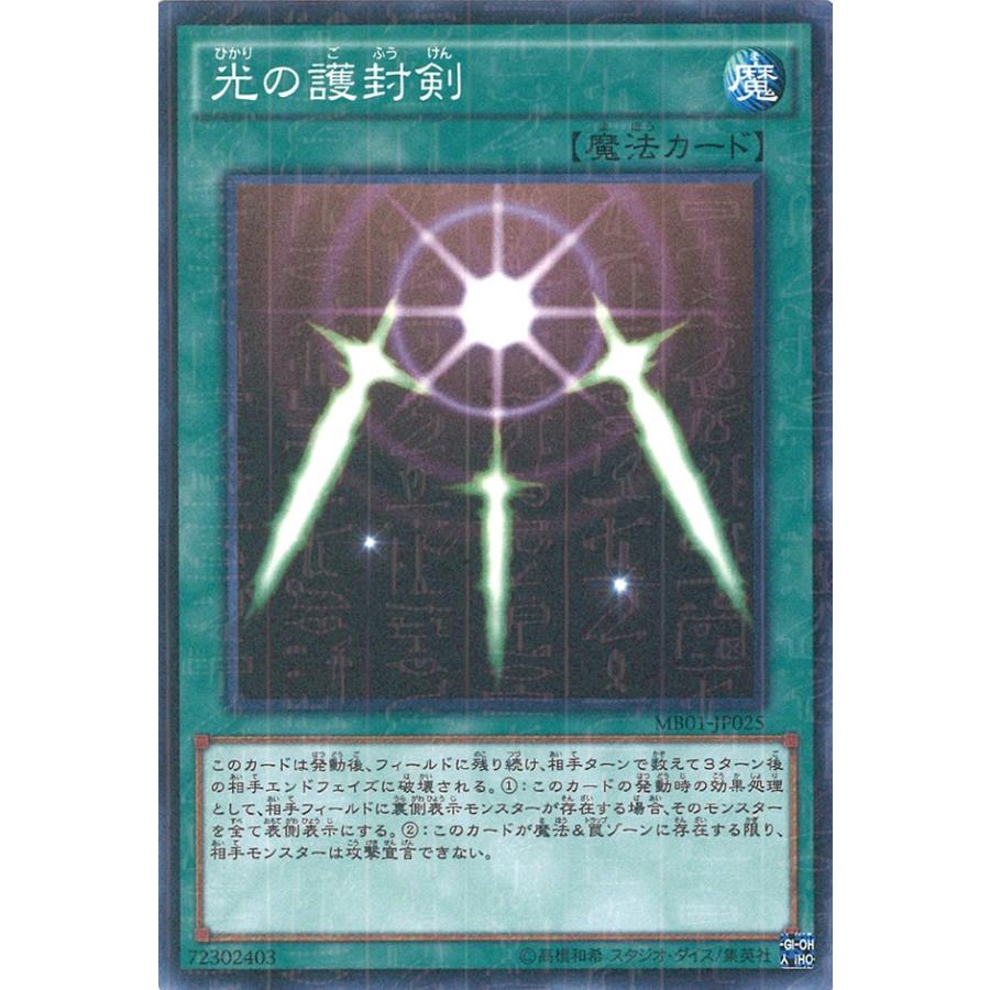 遊戯王オフィシャルカードゲーム デュエルモンスターズ 光の護封剣