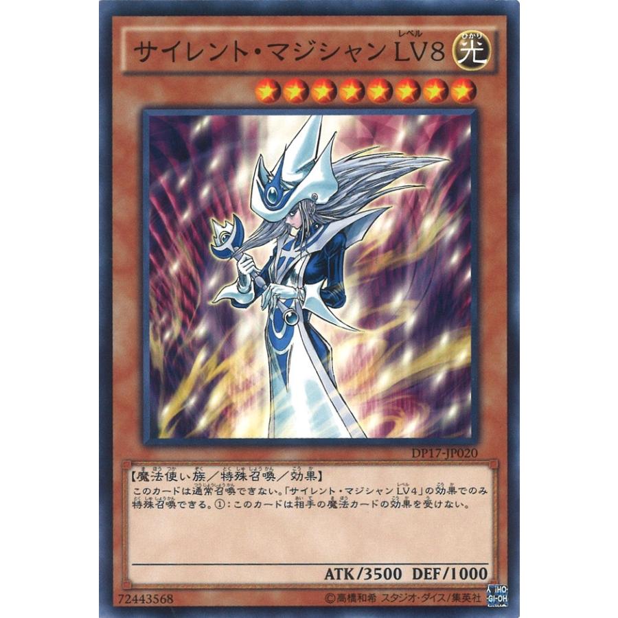 遊戯王オフィシャルカードゲーム デュエルモンスターズ サイレント