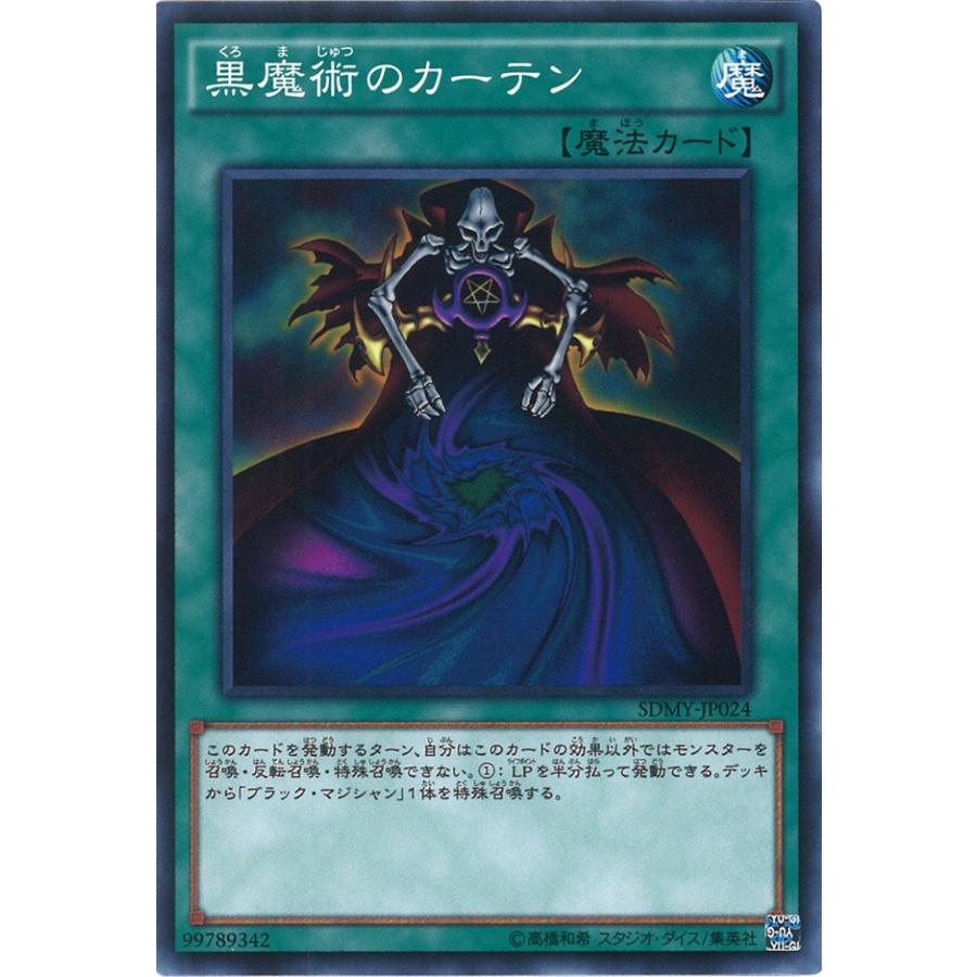遊戯王オフィシャルカードゲーム デュエルモンスターズ 黒魔術の