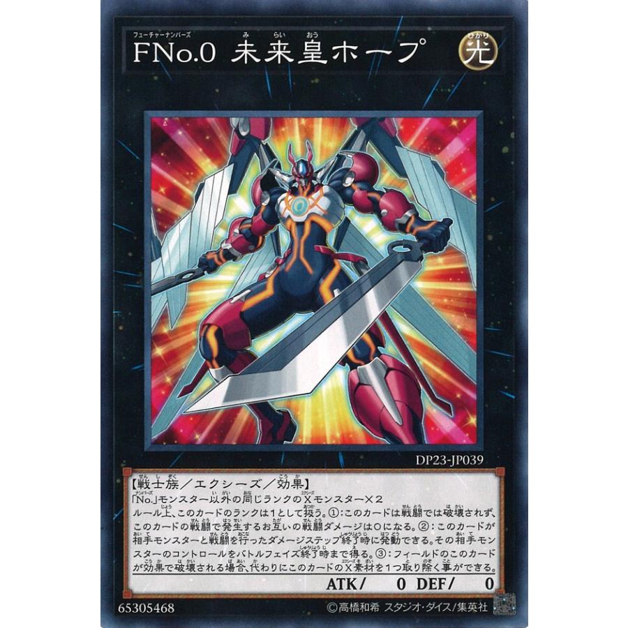 遊戯王オフィシャルカードゲーム デュエルモンスターズ FNo.0 未来皇