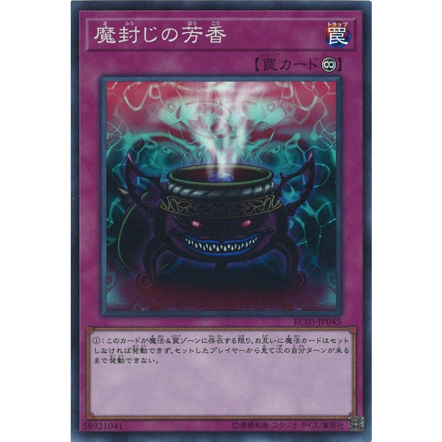 遊戯王オフィシャルカードゲーム デュエルモンスターズ 魔封じの芳香