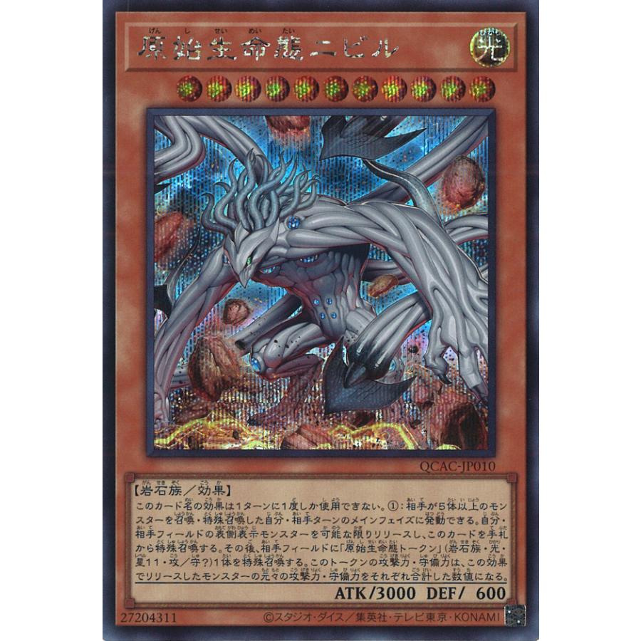 遊戯王オフィシャルカードゲーム デュエルモンスターズ 原始生命態