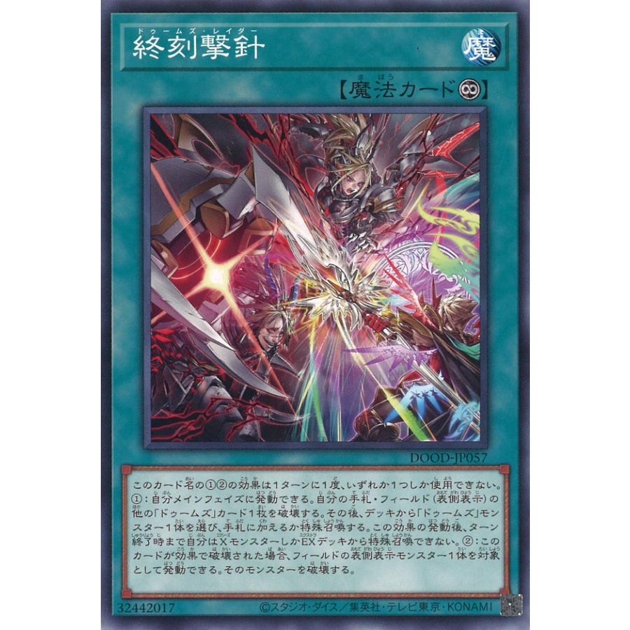 遊戯王オフィシャルカードゲーム デュエルモンスターズ 終刻撃針