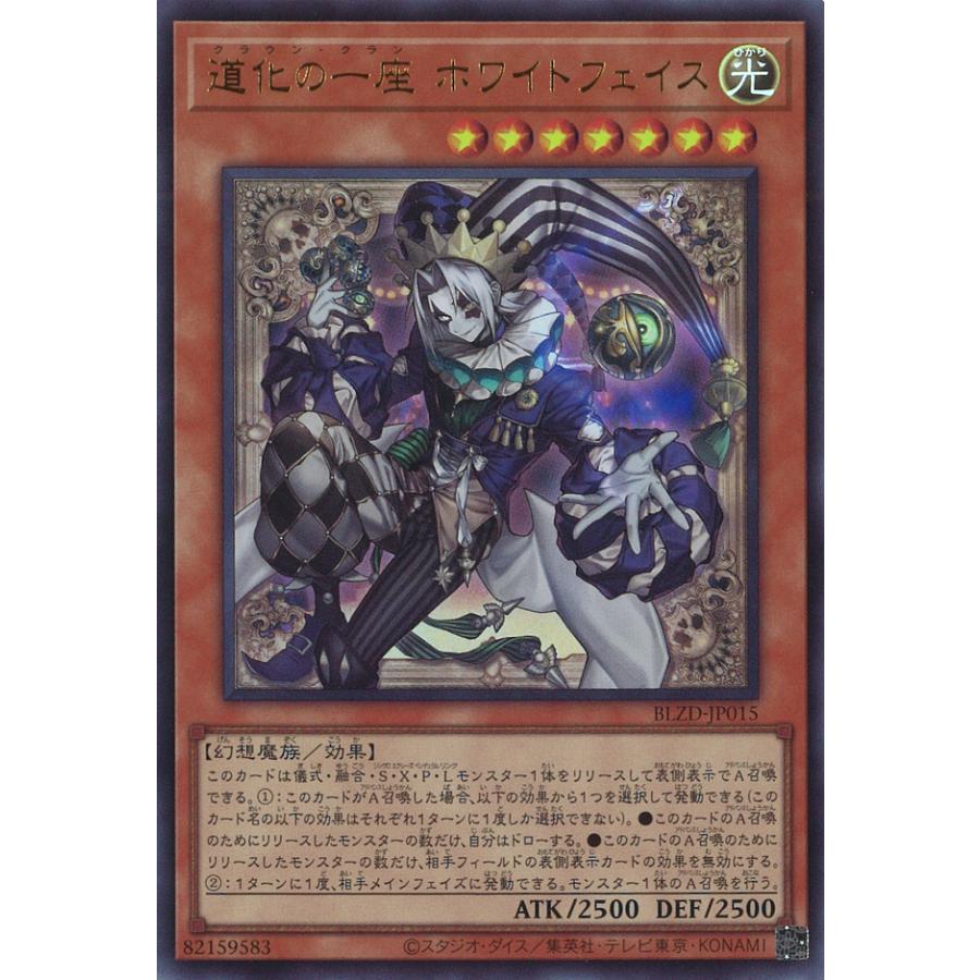 遊戯王オフィシャルカードゲーム デュエルモンスターズ 道化の一座