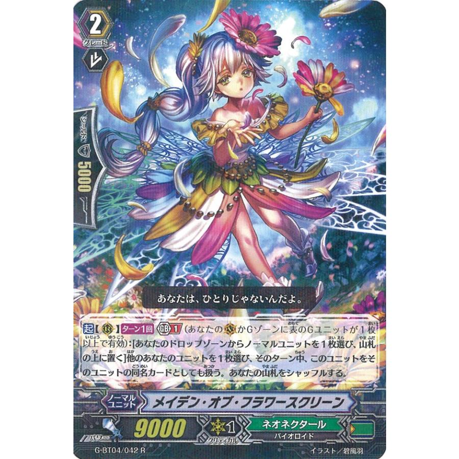 カードファイト!! ヴァンガード メイデン・オブ・フラワースクリーン R