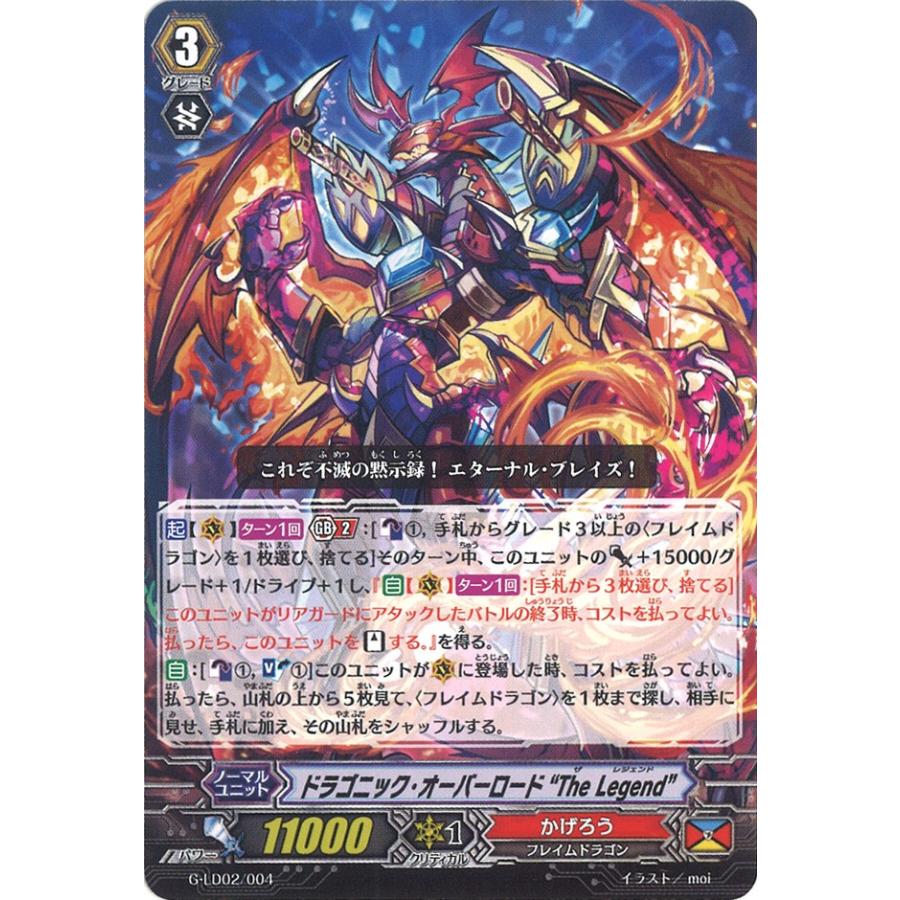 カードファイト!! ヴァンガード ドラゴニック・オーバーロード”The