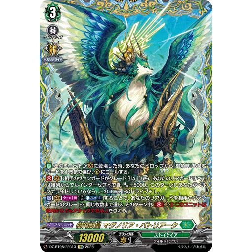 カードファイト!! ヴァンガード 樹角獣皇 マグノリア・パトリアーク