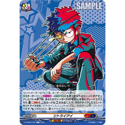 カードファイト!! ヴァンガード リトライアイ C DZ-SS04/052