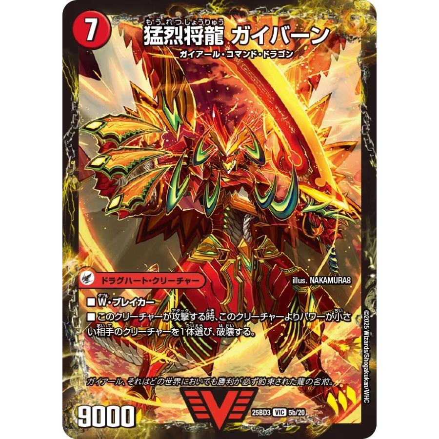 デュエル・マスターズ 将龍剣 ガイアール〔猛烈将龍 ガイバーン〕 VIC
