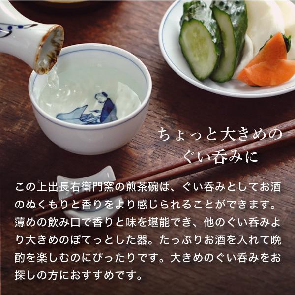 九谷焼 上出長右衛門窯 笛吹JAZZ 煎茶碗(小) 五客セット ぐい呑み 湯呑