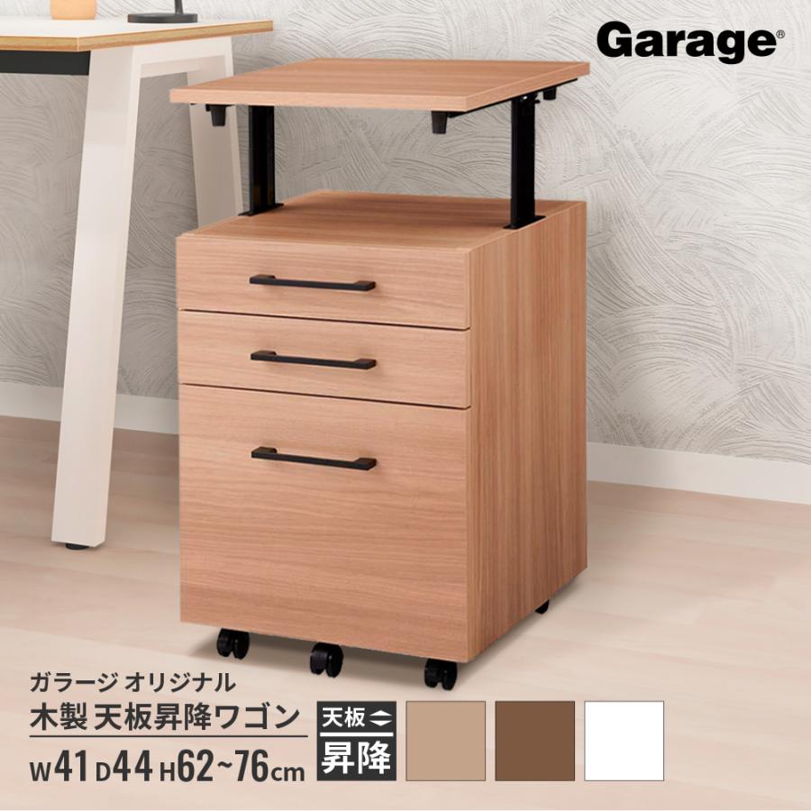 Garage（ガラージ） 木製 デスクワゴン 3段 幅41.6 奥行44.5cm