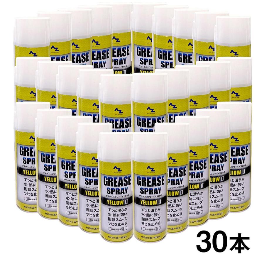 エーゼット AZ グリーススプレー イエロー 420ml×30本/リチウム