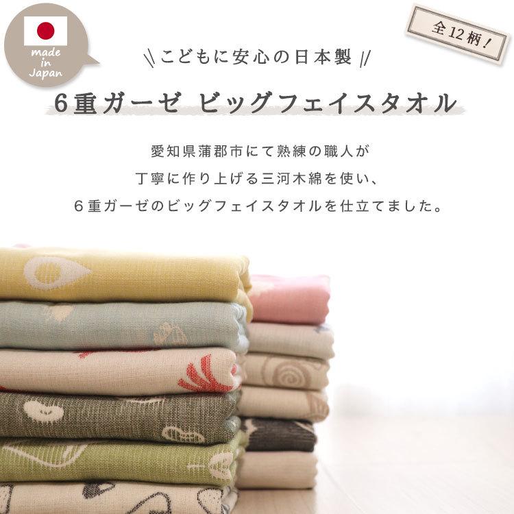 SOKO+ ビッグフェイスタオル 】6重ガーゼ 三河木綿 ガーゼタオル