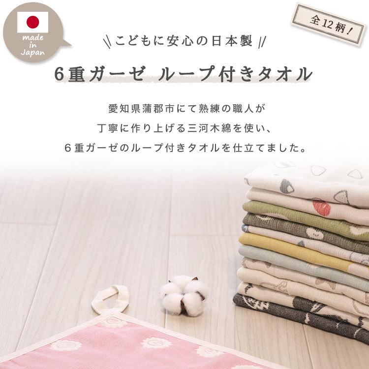 SOKO+ ループタオル 】 ループ付きタオル 6重ガーゼ ガーゼハンカチ