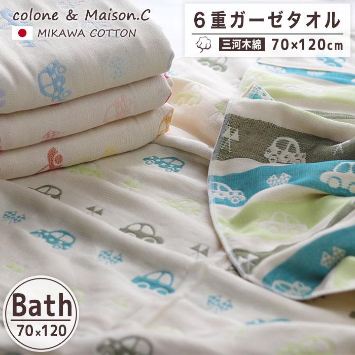 くるま柄 バスタオル 日本製 6重ガーゼ 三河木綿 : ガーゼタオルと