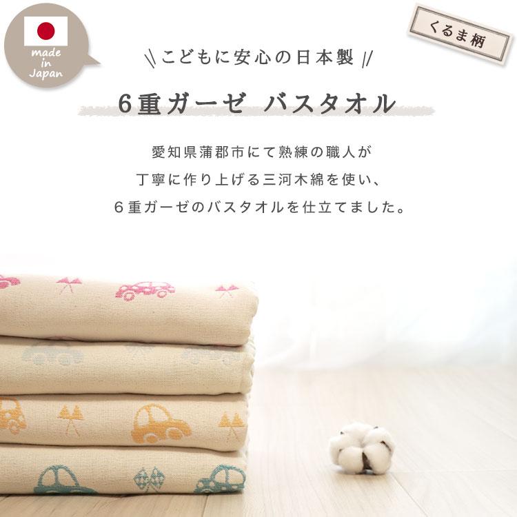 くるま柄 バスタオル 日本製 6重ガーゼ 三河木綿 : ガーゼタオルと
