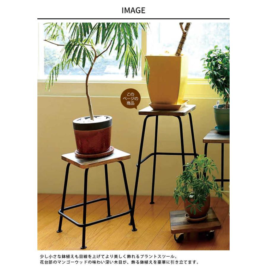 花台 プランタースタンド スツール コーヒーテーブル 鉢置台